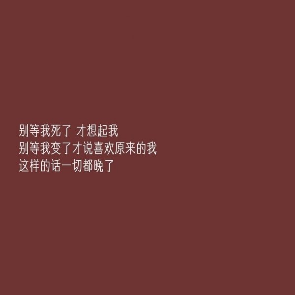 非主流晚安心语爱不到的人就放手文字图片