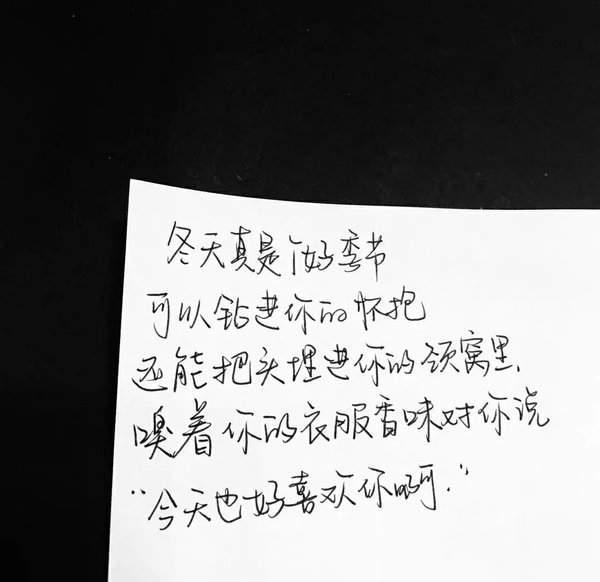冬天很冷但你很暖甜美爱情文字图片
