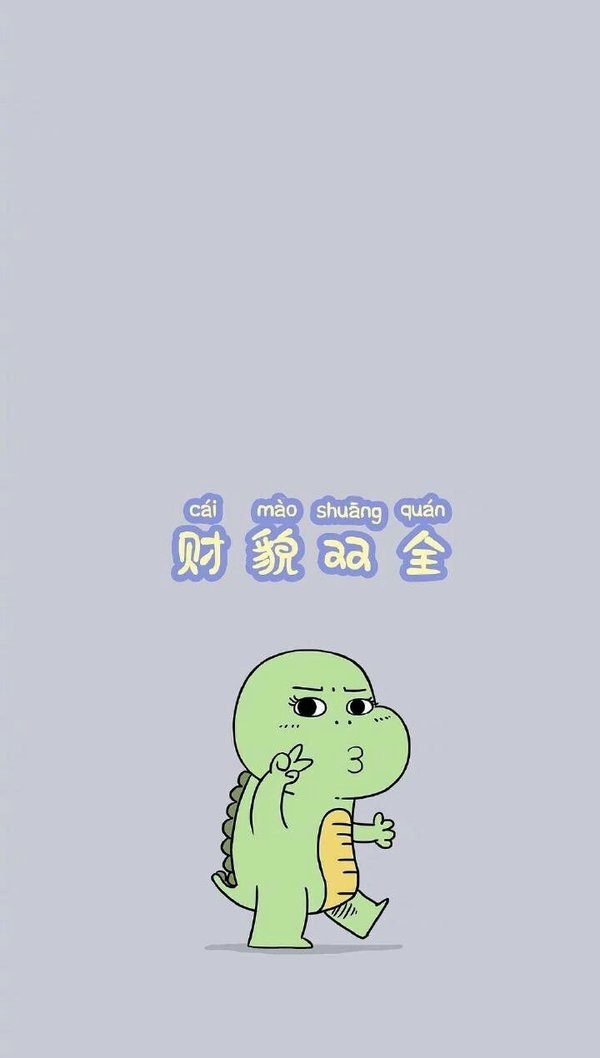 可爱搞笑的创意手机壁纸图片