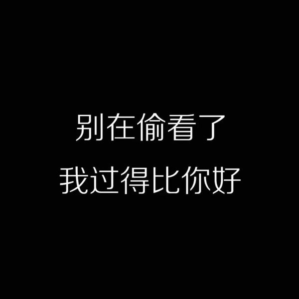 感情这东西还是不要碰的好伤感文字图片