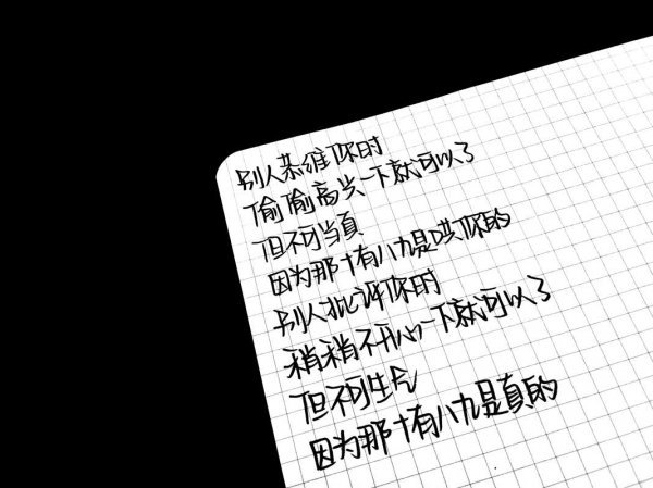 小清新本子上的非主流语录文字图片