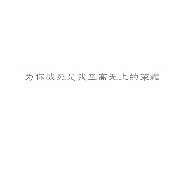 海底月是天上月眼前人是心上人有关爱情的文字图