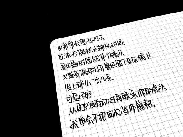 小清新本子上的非主流语录文字图片
