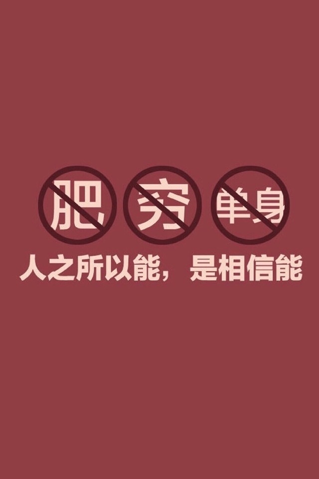 激励减肥励志文字控手机壁纸