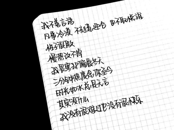 小清新本子上的非主流语录文字图片