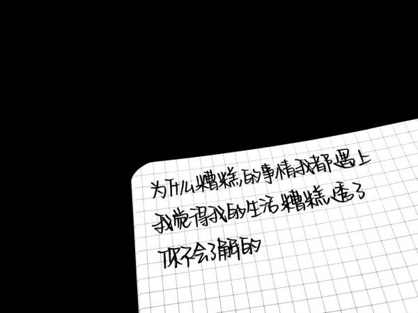 小清新本子上的非主流语录文字图片