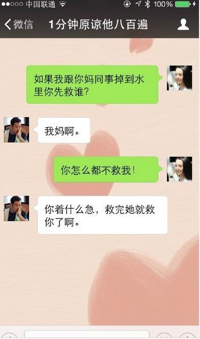 这可能就是直男吧爆笑对话图片