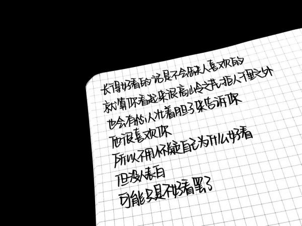 小清新本子上的非主流语录文字图片