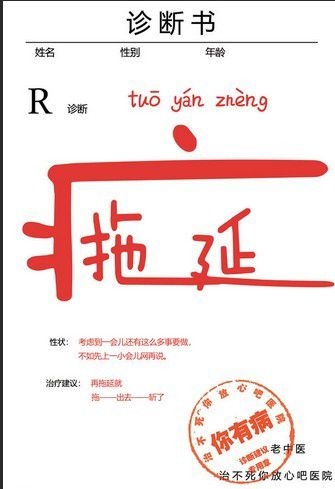 当代社会年轻人的普遍疾病文字图片