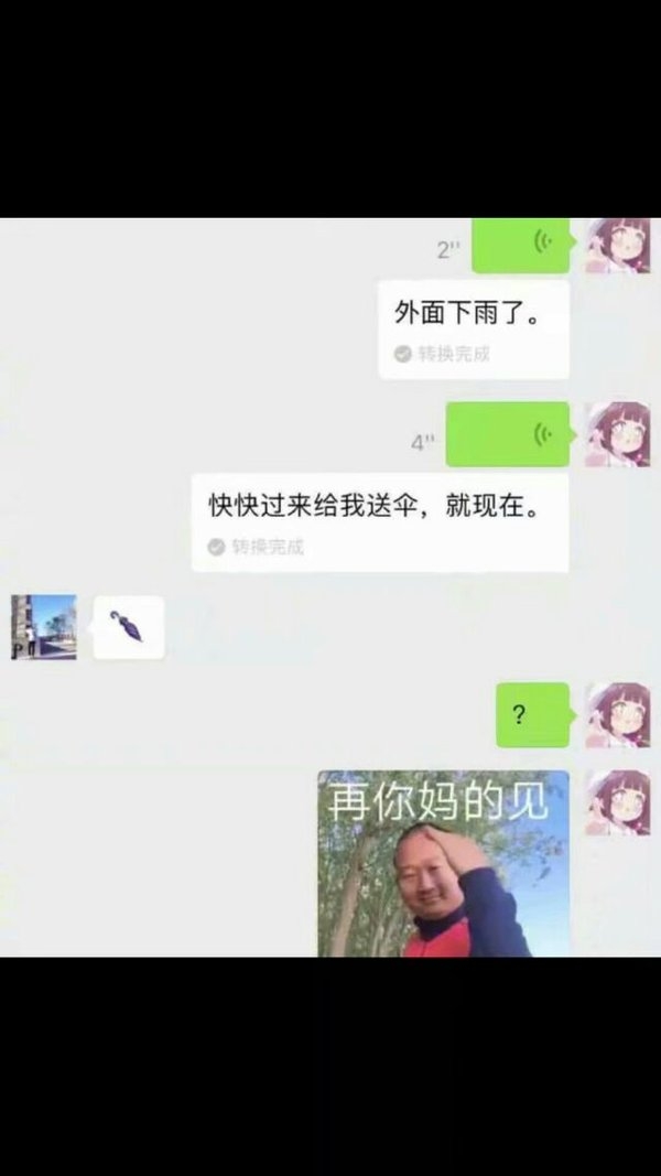 这可能就是直男吧爆笑对话图片