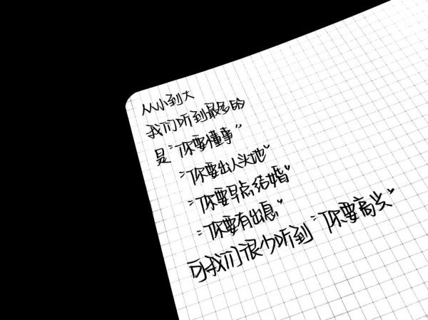 小清新本子上的非主流语录文字图片