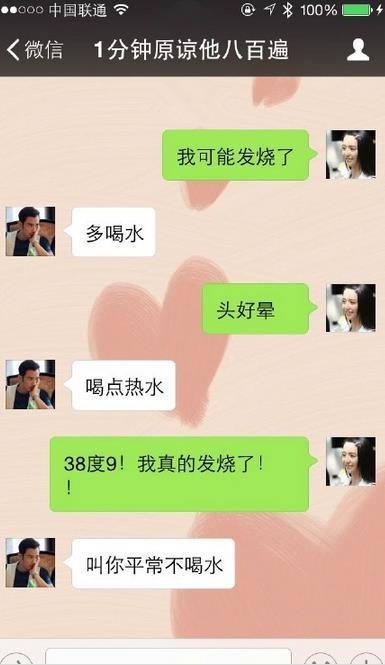 这可能就是直男吧爆笑对话图片