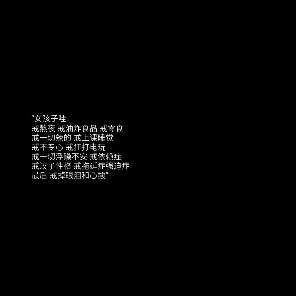 遇见你的时候所有星星都落在我的头上非主流文字图片