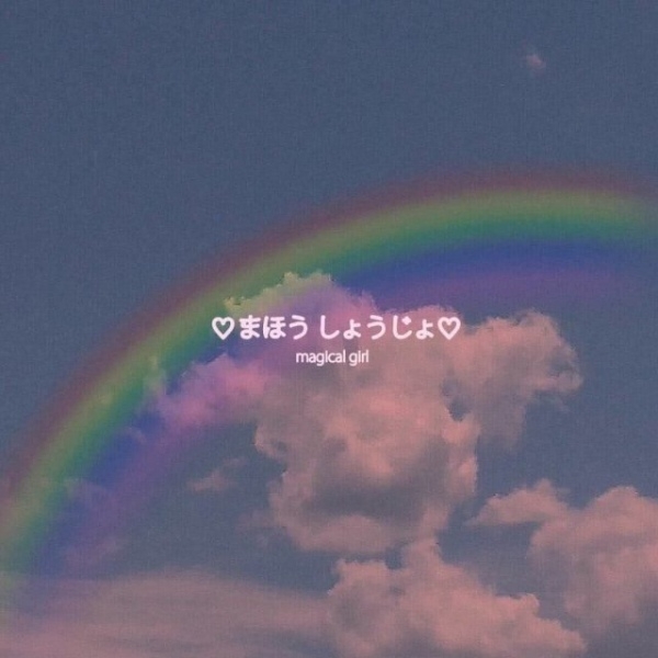 天空上美丽梦幻的彩虹配日文英文意境图片