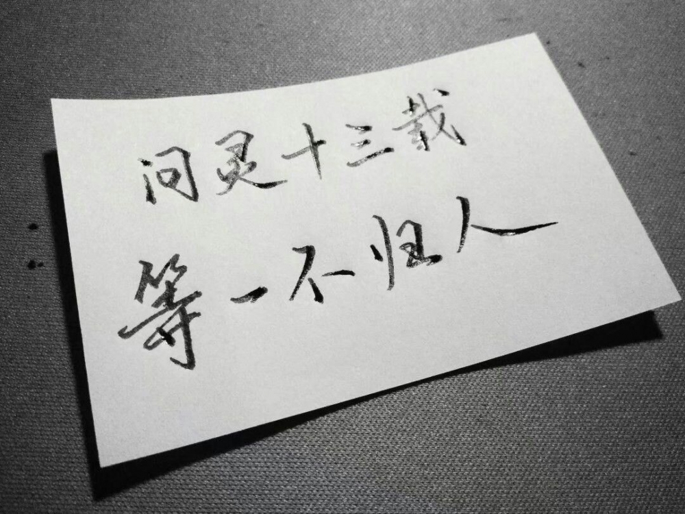 纯白色纸上好看的钢笔手写字甜甜的情话图片