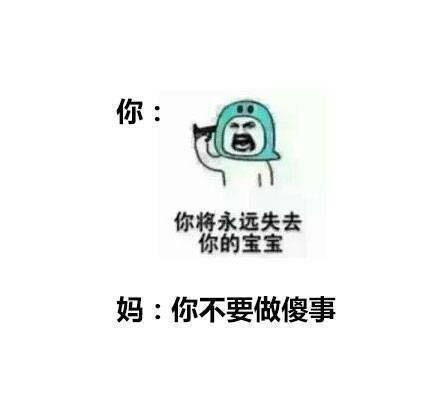 网络经典和妈妈的搞笑微信聊天互怼日常纯文字图片