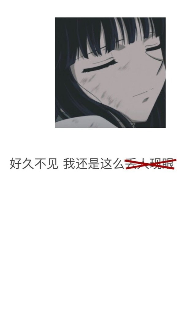 暗黑色系动漫少女配恐怖的文字图片