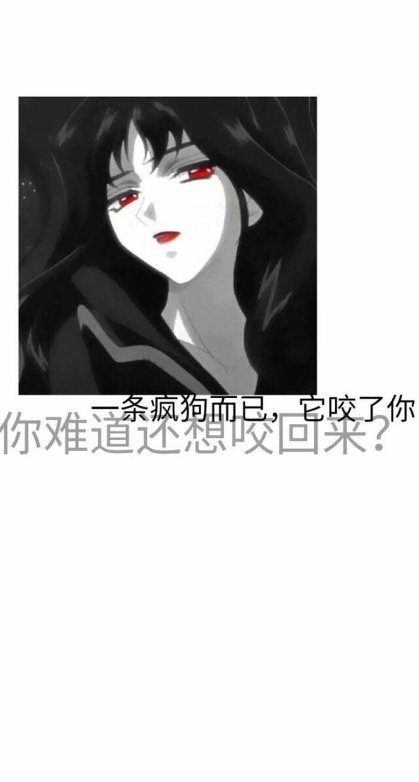 暗黑色系动漫少女配恐怖的文字图片