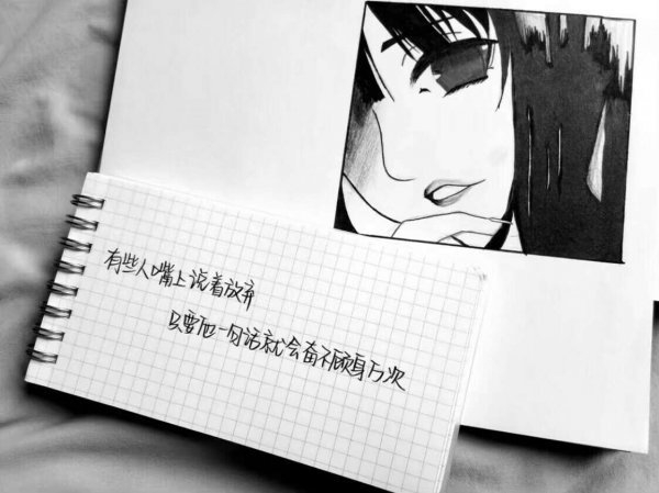 情侣失恋伤心难过手写文字黑白图片
