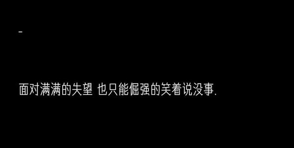 一个人孤单寂寞很丧负能量爆棚纯的纯文字心情图片