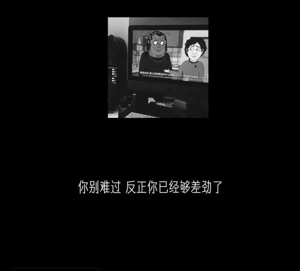 没空没趣没话题社交无能非主流丧文字图片