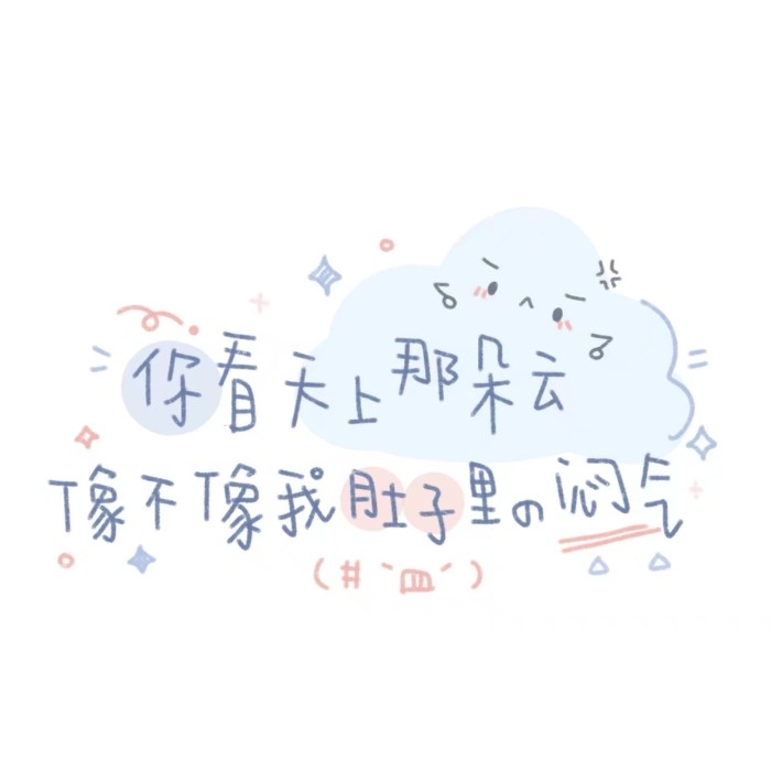 可爱软萌手绘涂鸦卖萌少女颜文字图片