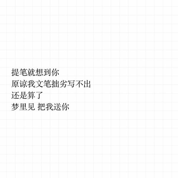 文艺小清新富有诗意的文字控表白句子图片