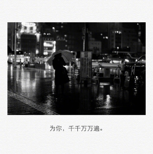 大城市的夜景配伤感文字黑白摄影意境图片