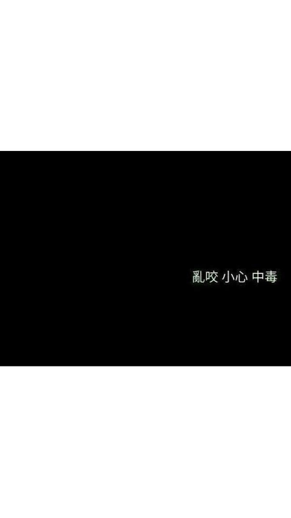 关于爱情的黑色背景伤感文字图片