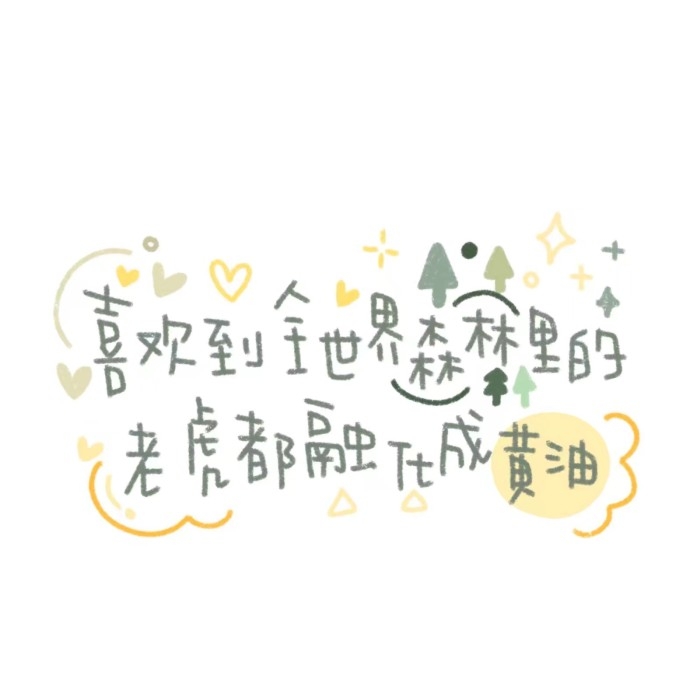可爱软萌手绘涂鸦卖萌少女颜文字图片