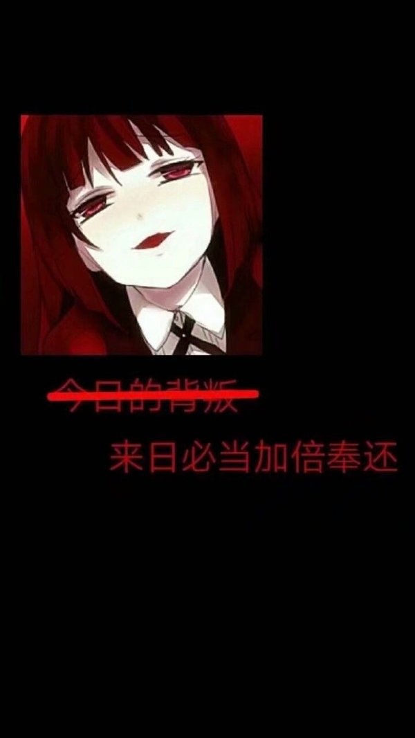 暗黑色系动漫少女配恐怖的文字图片