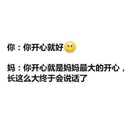 网络经典和妈妈的搞笑微信聊天互怼日常纯文字图片
