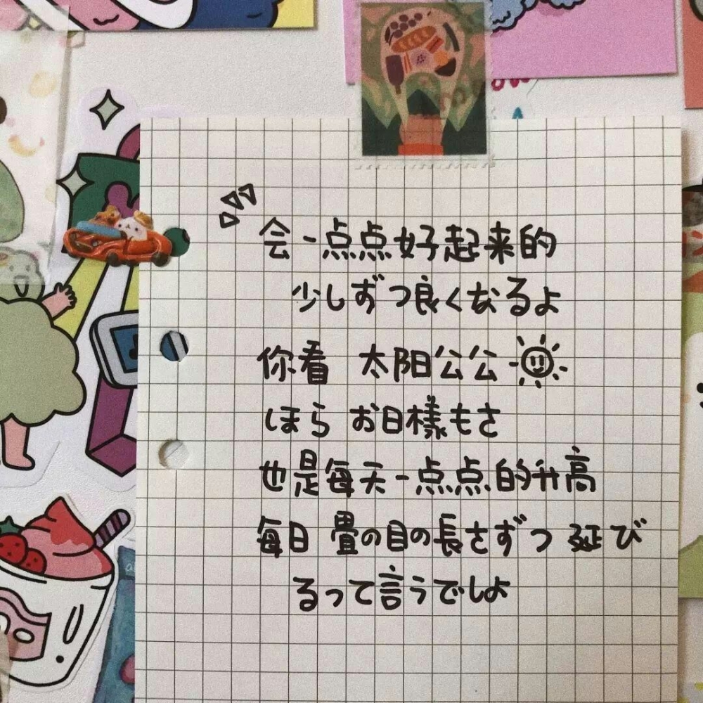 正能量励志可爱软萌的卡通文字手绘贴纸高清图片