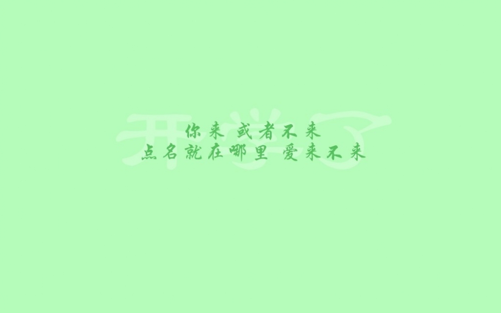 关于学生党放完假开学的经典搞笑文字语录背景图片