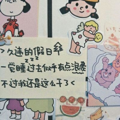 可爱单纯的文字贴纸插画小清新少女心爆棚的朋友圈背影图片