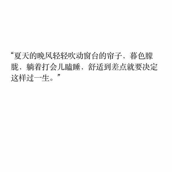 文艺小清新富有诗意的文字控表白句子图片