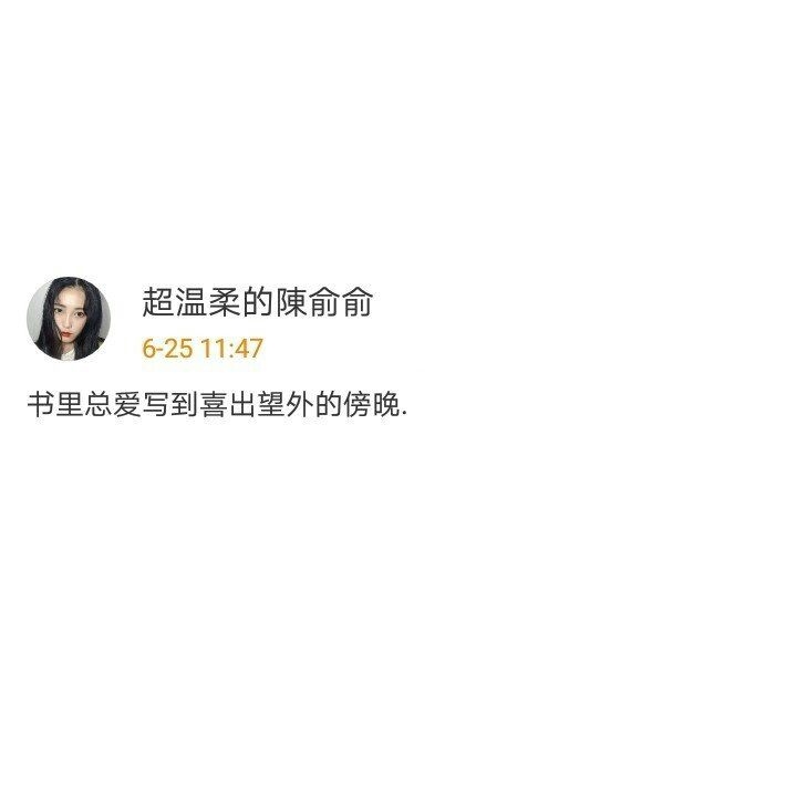 小清新文艺的爱情心情文字控女生微信朋友圈文案配图