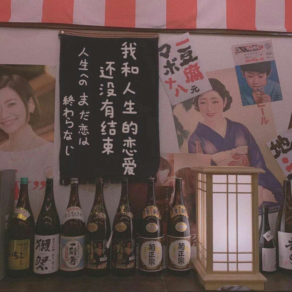 日本酒居屋小清新文艺冷淡色调静物摄影意境图片