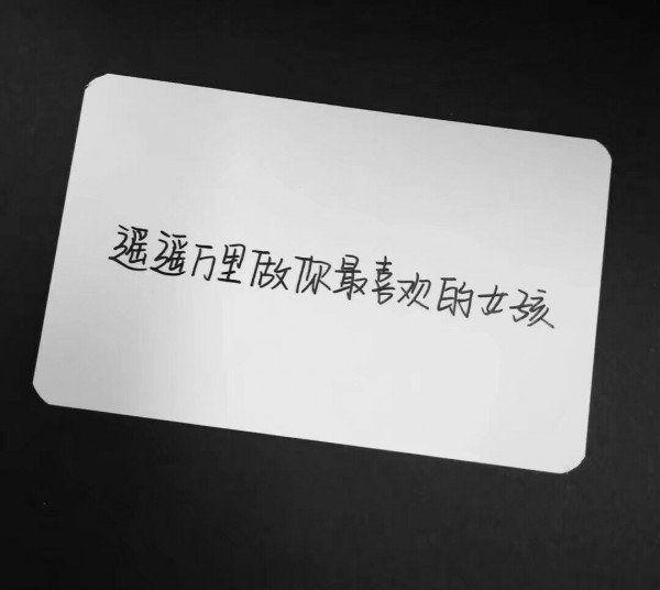 学生时期暗恋单相思告白情书短句小清新文字控图片