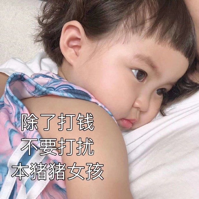 可爱搞笑胖胖的小女孩配文字女生购物买买买表情包