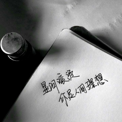 小清新文艺学生情侣很甜很撩的告白情书纯文字控语录图片
