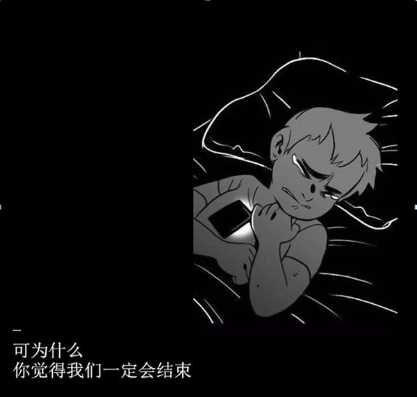 伤心难过的夜晚一个人孤独的伤感黑色背景纯文字控语录图片