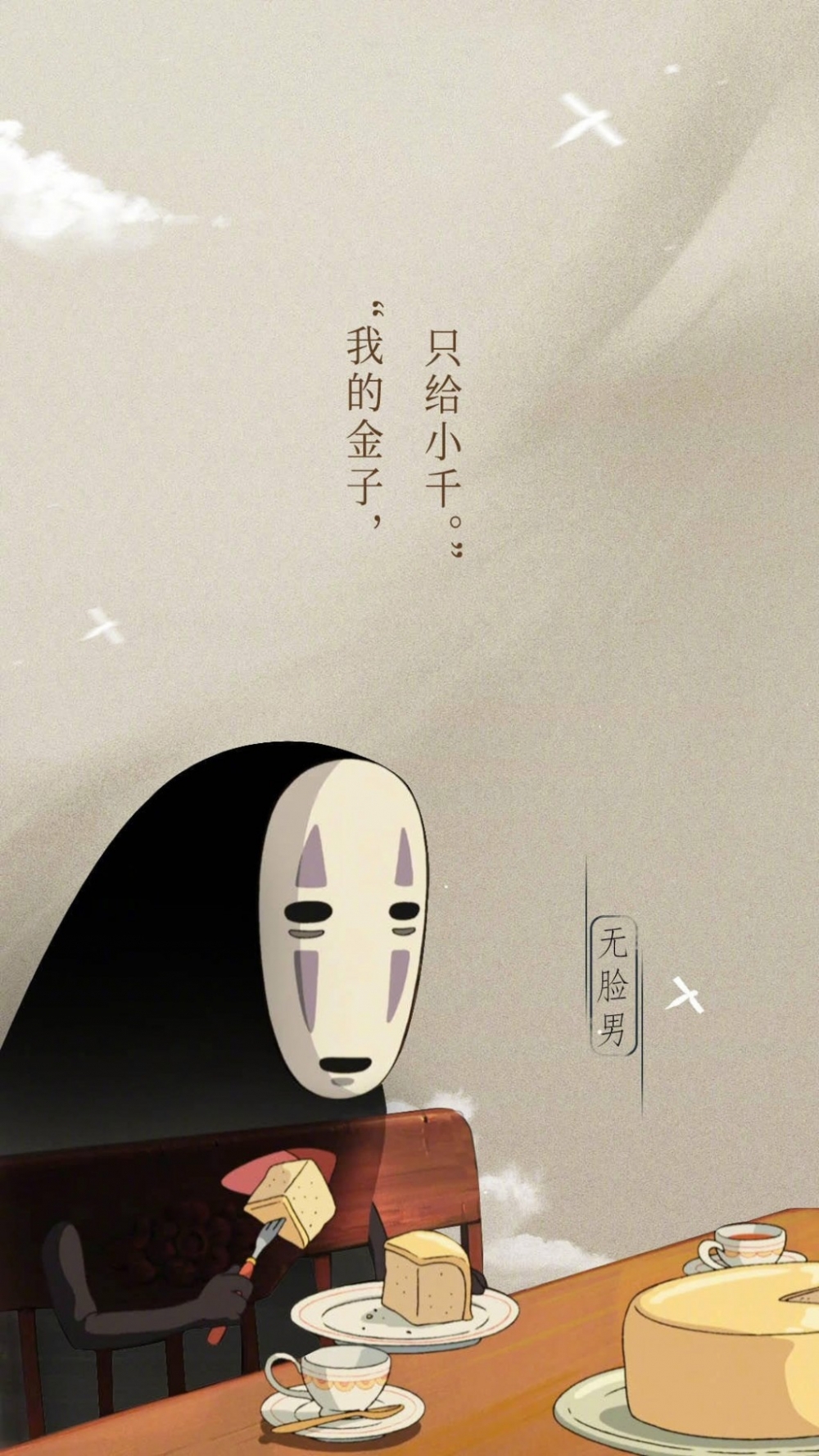 日本动漫电影千与千寻经典台词文字语录图手机高清全屏壁纸