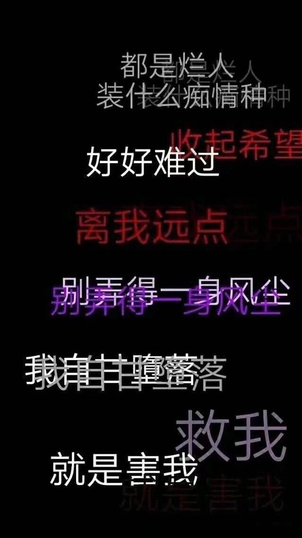 深夜负能量爆棚的伤感说说文字语录图片