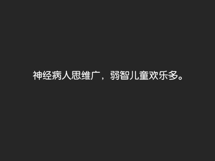 心情不好难过伤感的文字说说黑色背景白色文字深夜朋友圈文案