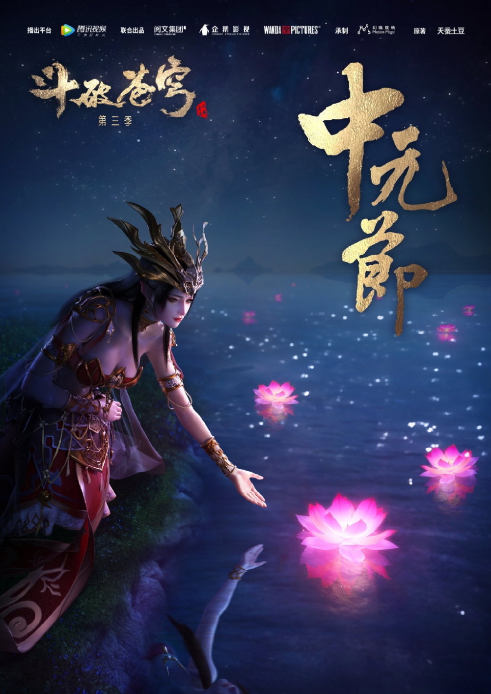 中国卡通动漫斗破苍穹高清剧照游戏美女帅哥电脑高清壁纸