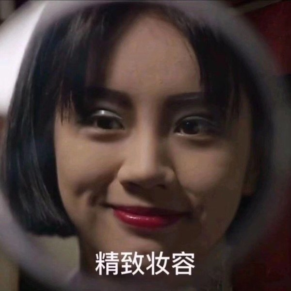 韩剧请回答1988德善化妆可爱搞笑的带文字微信表情包图片