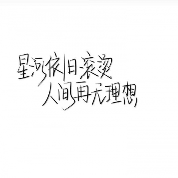 唯美有深意的爱情句子与感悟图精选系列