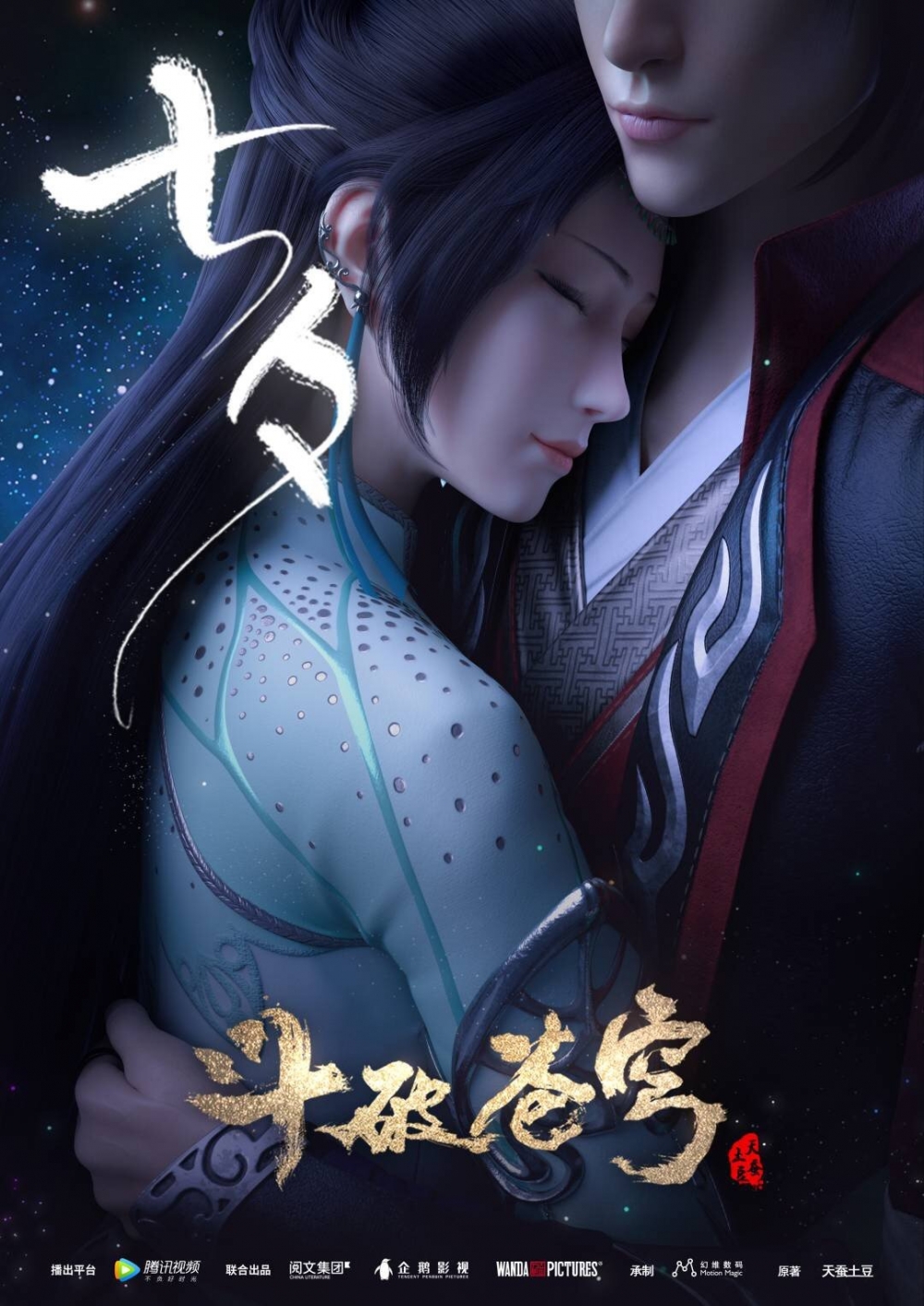中国卡通动漫斗破苍穹高清剧照游戏美女帅哥电脑高清壁纸