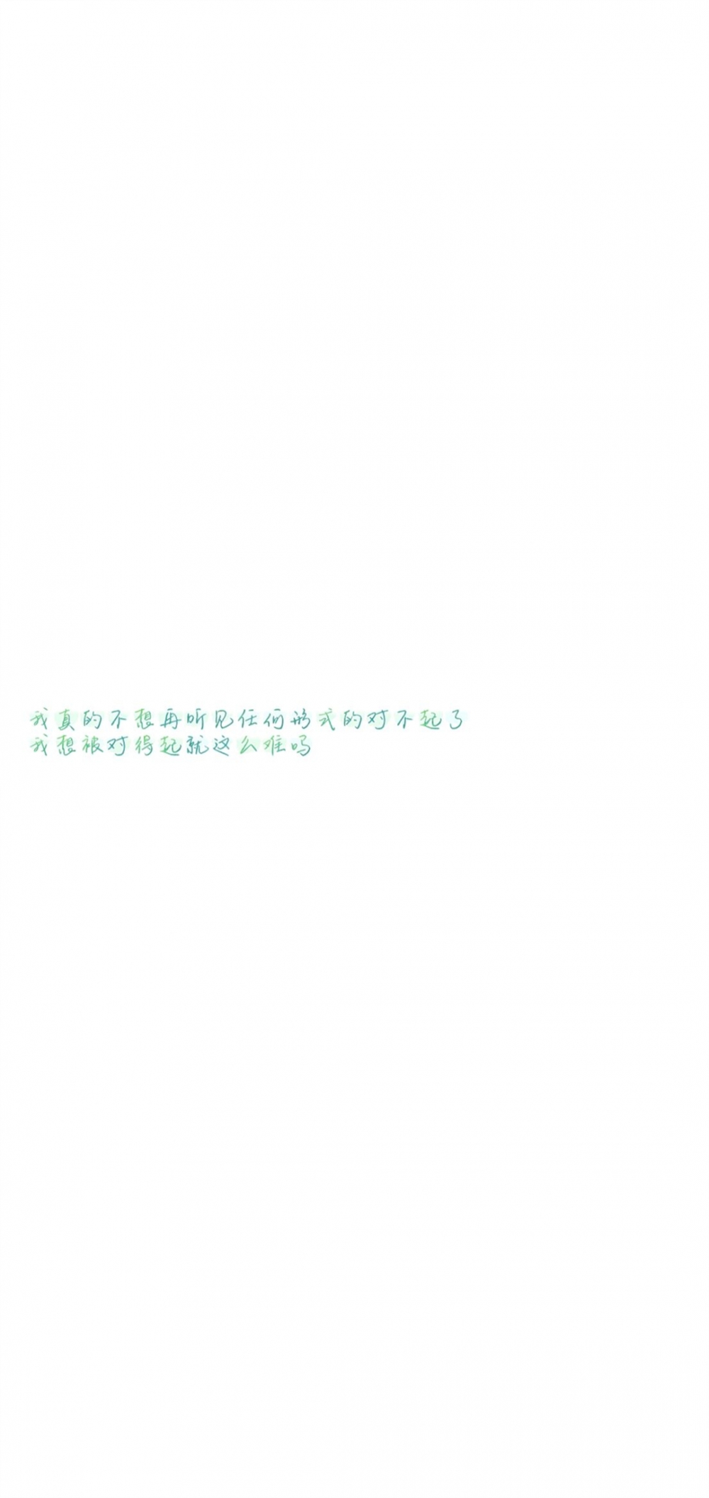 分手失恋难过的心情说说伤感爱情文字控清新简约语录图片